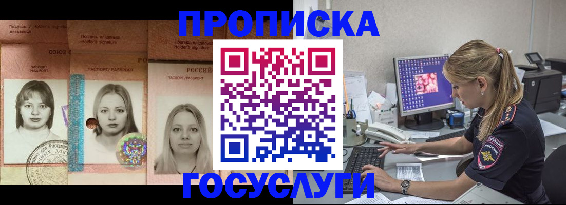 временная регистрация для всех в Ачинске