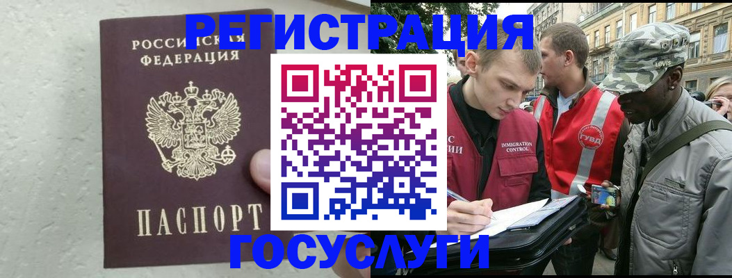 временная регистрация госуслуги в Ачинске